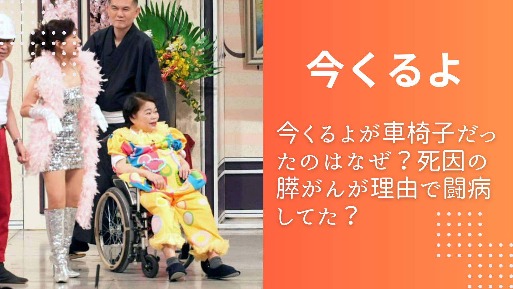 今いくよ死因