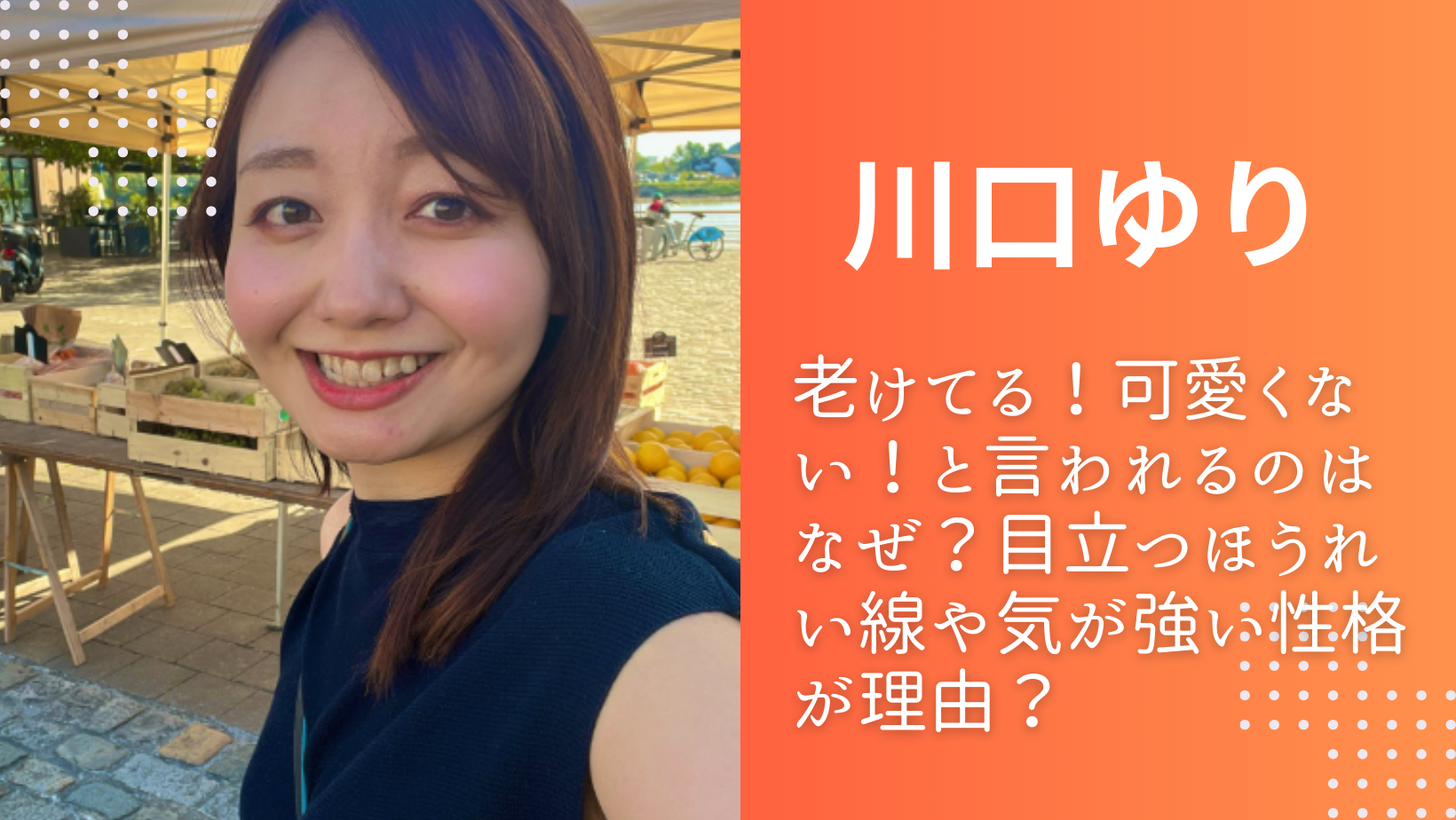 川口 ゆり 顔