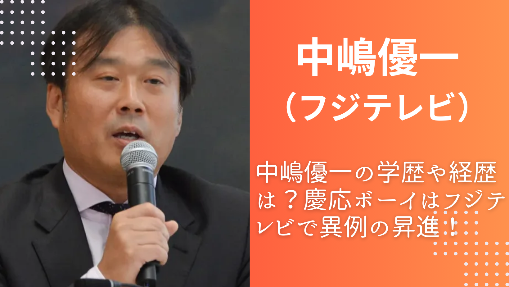 中嶋 優一